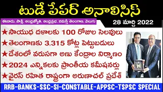 Daily GK-CA News Paper Analysis Telugu | GK Paper Analysis in Telugu | 28 March 2022 Paper Analysis