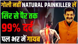 Body's Own Natural PainKiller | शरीर के सारे दर्द छूमंतर बस एक बूँद से | Ram Verma