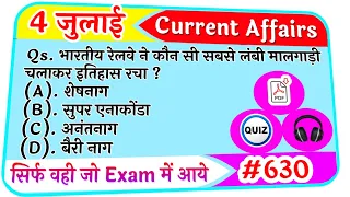 4  July 2020 Current Affairs| Daily Current Affairs in hindi, next exam Current Affairs, next dose