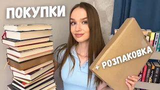 КНИЖКОВІ ПОКУПКИ ТРАВНЯ 📚 БАГАТО НОВИХ КНИГ + РОЗПАКОВКА 🔥 #буктюб_українською #книжковіпокупки