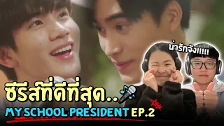 [Reaction EP.2] Korean people watched 'My School President' 🎤