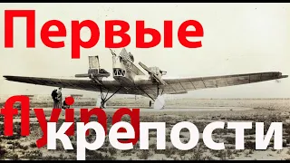 Первые "Летающие крепости" или как немцы построили Туполеву ТБ-1