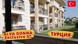 Alva Donna Exclusive Hotel&Spa 5* сентябрь Турция