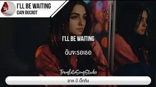 แปลเพลง I’ll Be Waiting - Cian Ducrot