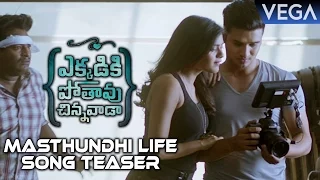 Ekkadiki Pothavu Chinnavada Movie Songs || Masthundhi Life Song Teaser