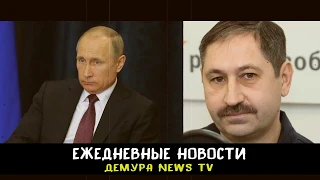 Дипломатическая катастрофа Путина - Александр Гольц