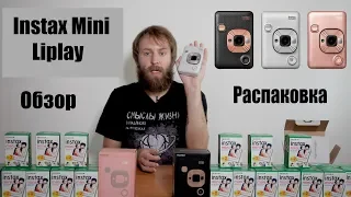 Instax Mini LiPlay распаковка и обзор от Wonderfoto