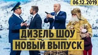 Дизель Шоу – полный 67 выпуск – 06.12.2019 | ЮМОР ICTV