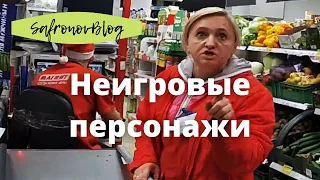 Жизнь человека-NPC. Неигровой персонаж. Биороботы.