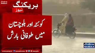 Quetta aur Balochistan main tufani barish - SAMAATV - 5 July 2022
