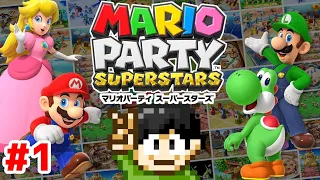 【実況】懐かしくも新しい！マリオパーティスーパースターズをツッコミ実況Part1