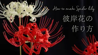 DIY How to make clay Spider lily | Sugar flower | fondant | gum paste