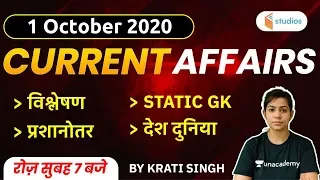 1 October Current Affairs 2020 | Current Affairs by Krati Singh | Current Affairs Today