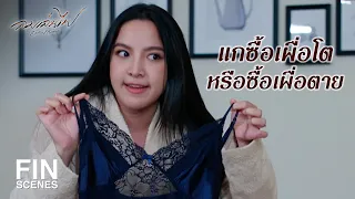 FIN | ลดแอร์เหลือ 15 องศา เอาไว้แช่ปลาบ้านแกสิ | ลมเล่นไฟ EP.8 | Ch3Thailand