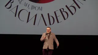 АЛЕКСАНДР ВАСИЛЬЕВ: «АЛАЯ ИМПЕРАТРИЦА» Q&A после фильма | Большой стиль с Александром Васильевым