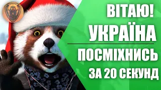 ПОСМІХНИСЬ ЗА 20 СЕКУНД ПРИКОЛ 2019