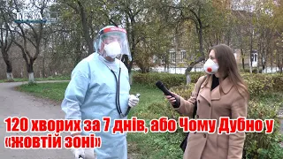 120 хворих за 7 днів, або Чому Дубно у «жовтій зоні»