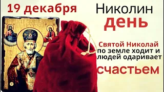 Попросите Николая Чудотворца стать заступником своей семьи...