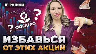 ЭТИ АКЦИИ могут тянуть ваш портфель ВНИЗ! Проверьте, есть ли они у вас / Рынки