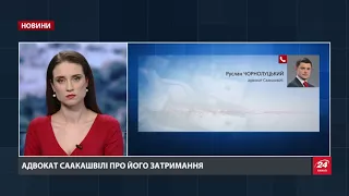 Адвокат озвучив подробиці затримання Саакашвілі