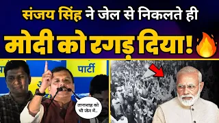 Sanjay Singh Latest Speech 🔥🔥 | AAP Office से Sanjay Singh की Latest Fiery Speech | Aam Aadmi Party