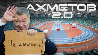 Спецвыпуск. 3 метра под уровнем Ахметова.