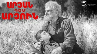 Արյան դեմ արյուն 1941 - Հայկական ֆիլմ / Aryan dem aryun - Haykakan Film / Кровь за кровь