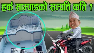 हर्क साम्पाङको सम्पत्ति कति  || Mayor Harka Sampang Net Worth ,Biography, Etc