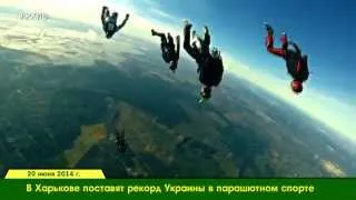 В Харькове установили рекорд в парашютном спорте. Robinzon.TV