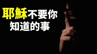 CXCY〈誠心呈義〉認識基督／〈馬可福音〉4:10-12