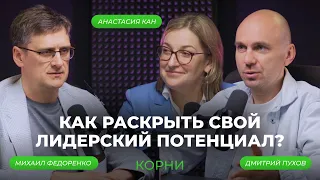 Как раскрыть свой лидерский потенциал?