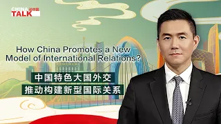 How China promotes a new model of international relations?