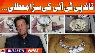 Geo News Bulletin 6 PM - 𝐂𝐡𝐚𝐢𝐫𝐦𝐚𝐧 𝐏𝐓𝐈 - 𝐓𝐨𝐬𝐡𝐚𝐤𝐡𝐚𝐧𝐚 𝐂𝐚𝐬𝐞 | 25 Sep 2023