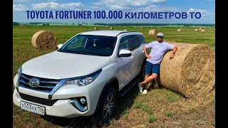 Toyota Fortuner 100.000 километров. Прошел обкатку!