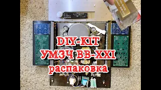 DIY-KIT УМЗЧ ВВ-XXI распаковка