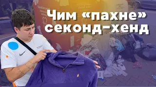 Чим пахне секонд-хенд та як на ньому заробляють десятки тисяч гривень. Розслідування CBN