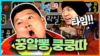 [밥친구 1박2일 시즌1] 40화. 니킥을 '꿍!' 찼어요 그랬더니 '알'이 '뽕'????!!!! 발라드 황제 승기가 개최하는 꿍알뽕 설명회  | KBS 080504 방송