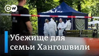 Семья Зелимхана Хангошвили получила убежище в ФРГ, но бывшая жена не чувствует себя в безопасности