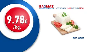 🛒Τηλεοπτικές προσφορές έως Τρίτη 19 Μαρτίου!