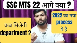 When SSC MTS 2022 Joining   l SSC MTS 2022 joining process l Department Allocation l DV l