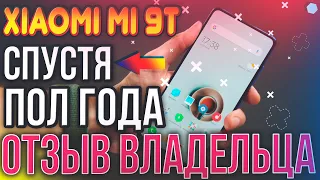 Обзор Xiaomi MI 9T. Отзыв о смартфоне ПОСЛЕ 6 МЕСЯЦЕВ. Почему решил продать Сяоми ми 9т😱?