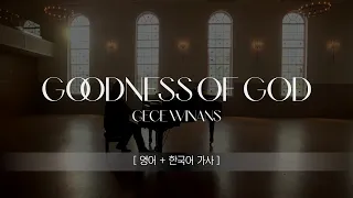 [영문+한국어자막] CeCe Winans - Goodness of God | 해외찬양번역