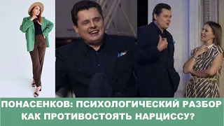 Евгений Понасенков у Собчак: психологический разборКак противостоять нарциссу, не попасть в ловушку