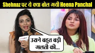 Siddharth Shukla और Shehnaz Gill के रिश्ते पे क्या बोल गई Heena Panchal | FilmiBeat