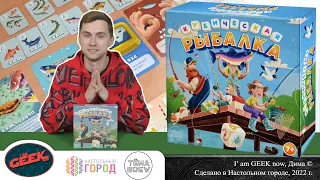 Знакомство с настольной игрой "Кубическая рыбалка"