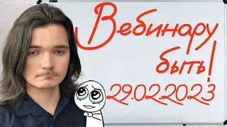 Вебинар по Синтаксису - Анонс!