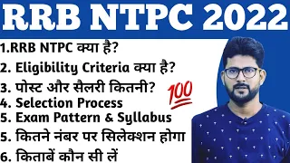 RRB NTPC Kya Hai? || What is RRB NTPC (Non Technical Popular Category) ||  RRB NTPC by Ashok Singh