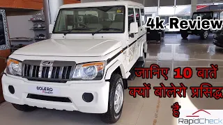 Mahindra Bolero ZLX Power+ 2019 || जानिए 10 बातें क्यों बोलेरो प्रसिद्ध है || Best SUV?