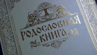 Родословная книга для семей Частинского МО (28.09.21)