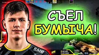 БИТ УНИЧТОЖИЛ БУМЫЧА НА FPL! B1T vs BOOMBL4